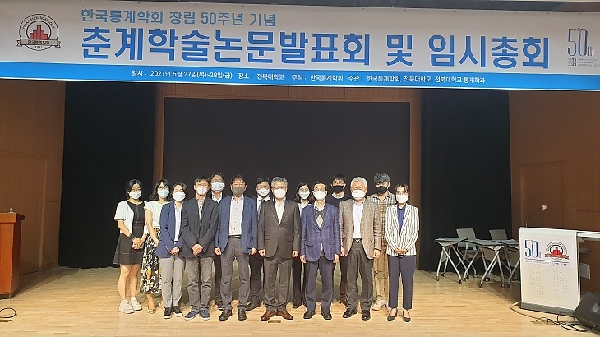 2021년 한국통계학회 춘계논문발표대회 대표이미지